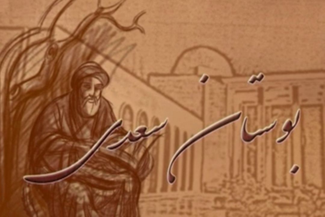 بوستان سعدی سومین كتاب در لیست گاردین