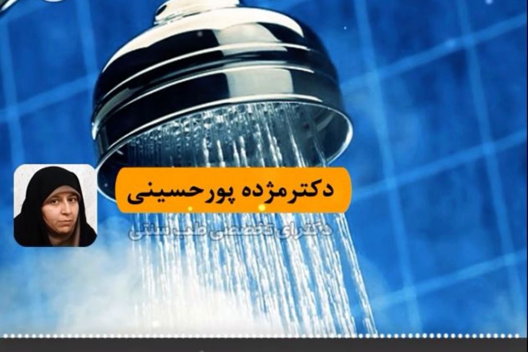 رعایت بهداشت و نظافت بدن