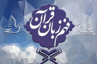 برنامه فهم زبان قرآن (جزء 1 سوره بقره)قسمت 10