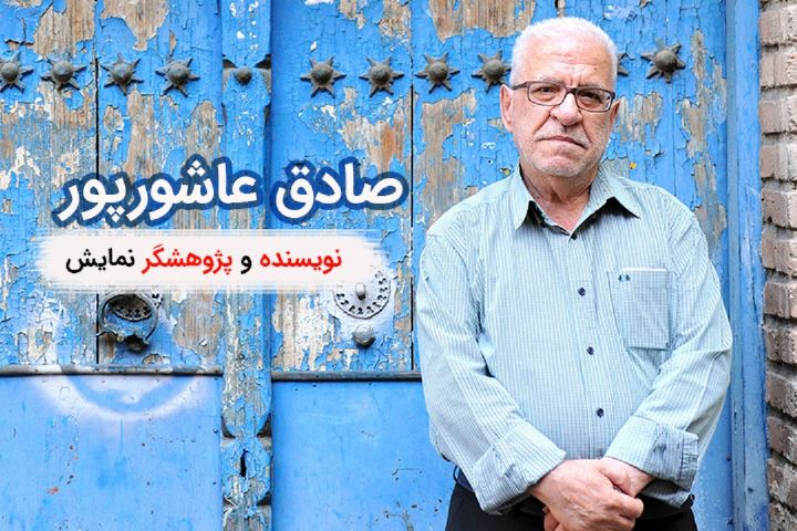   محمد صالح علاء میزبان نویسنده مطرح عرصه نمایش در آب و تاب