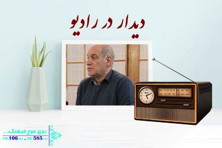 عباس محبی آخرین جمعه سال به دیدار رادیو می رود 