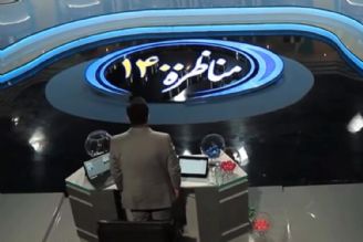 بررسی انعكاس مناظره انتخاباتی ایران در رسانه های خبری خارجی