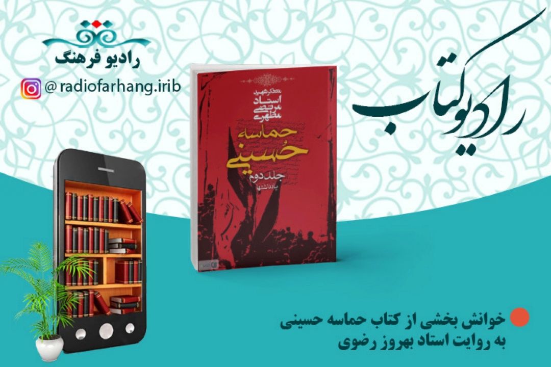 حماسه حسینی 
