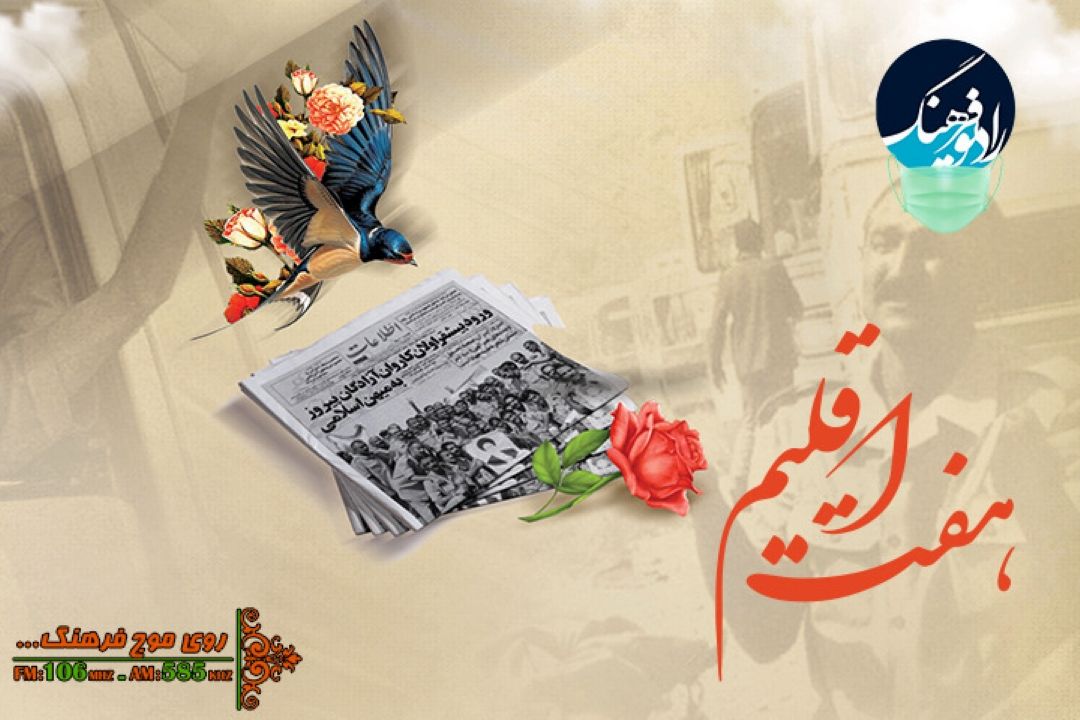 نگاهی به اردوگاه نویسی ها در "هفت اقلیم" رادیو فرهنگ 