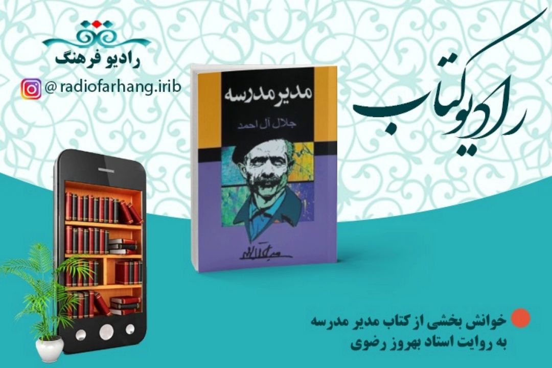 خوانش بخشی از رمان مدیر مدرسه