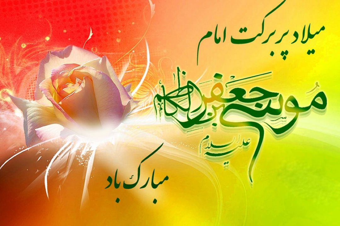 میلاد امام موسی كاظم (ع) گرامی باد: چگونه خشمگین نشویم؟