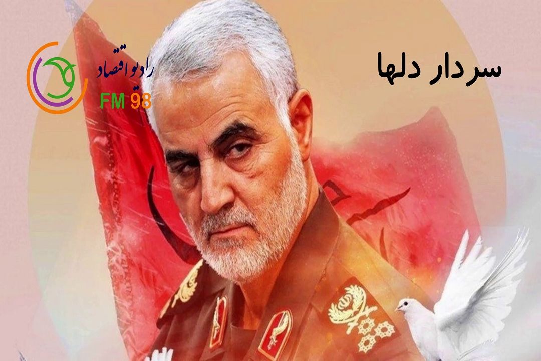 سردار دلها