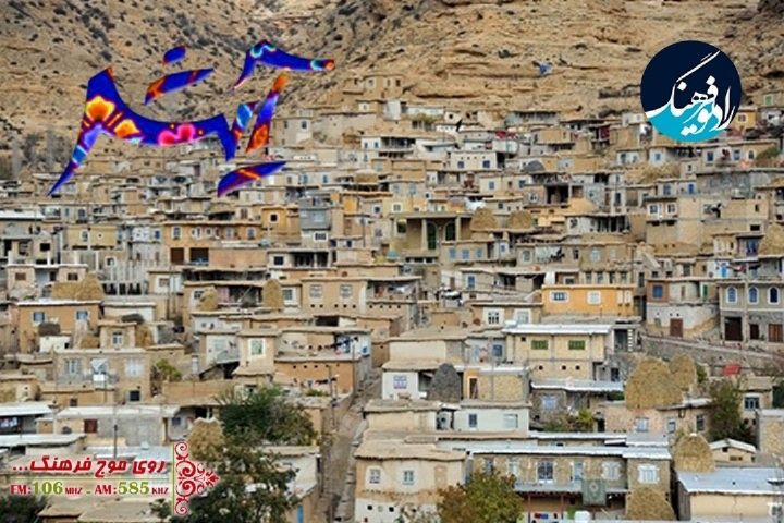 آشنایی با روستای قره كیله استان گلستان در رادیو فرهنگ 