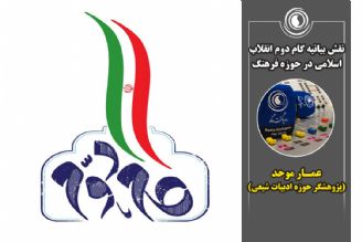 نقش بیانیه گام دوم انقلاب اسلامی در حوزه فرهنگ