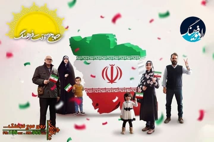 بررسی تاثیر پیروزی انقلاب اسلامی در تقویت نگاه امیدآفرین به آینده در صبح به وقت فرهنگ 