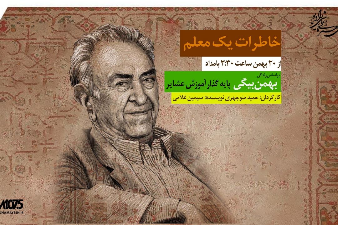 خاطرات یك معلم