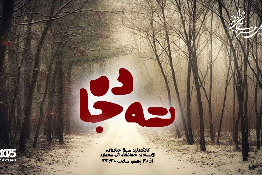 ته جاده