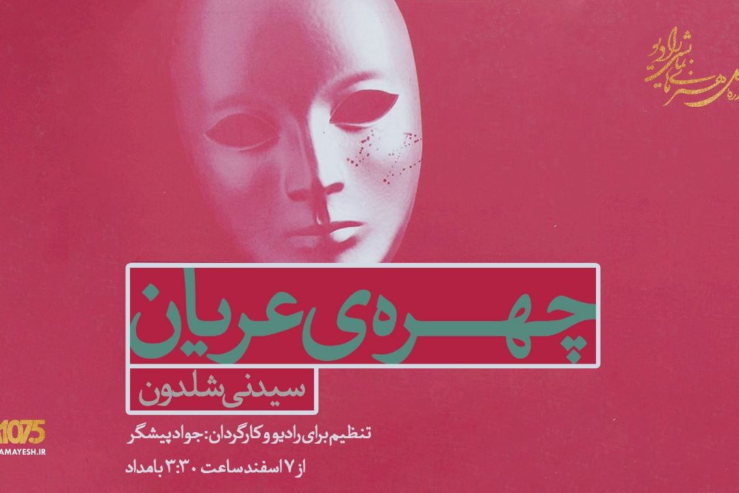 چهره عریان