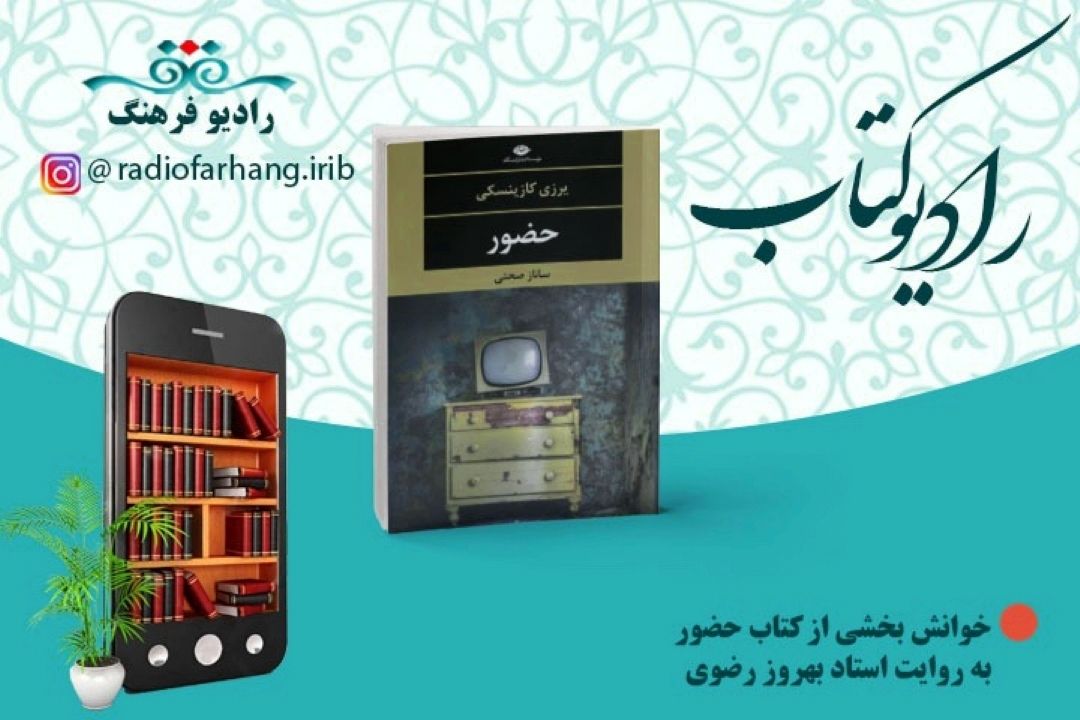 خوانش بخشی از كتاب حضور