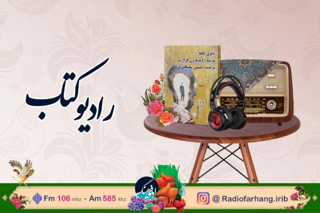« بانوی خانه» با صدای «بهروز رضوی» در رادیو فرهنگ شنیدنی شد...