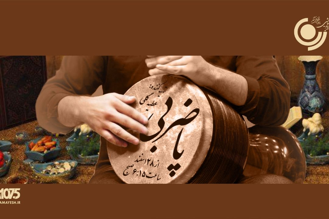 پا ضربی