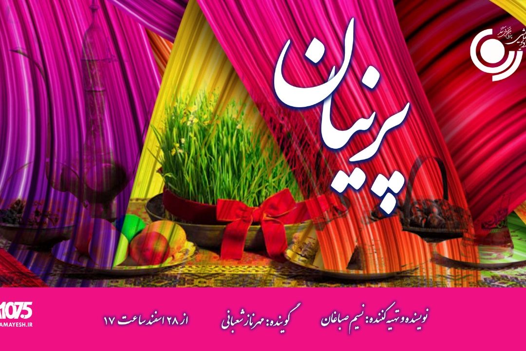 پرنیان