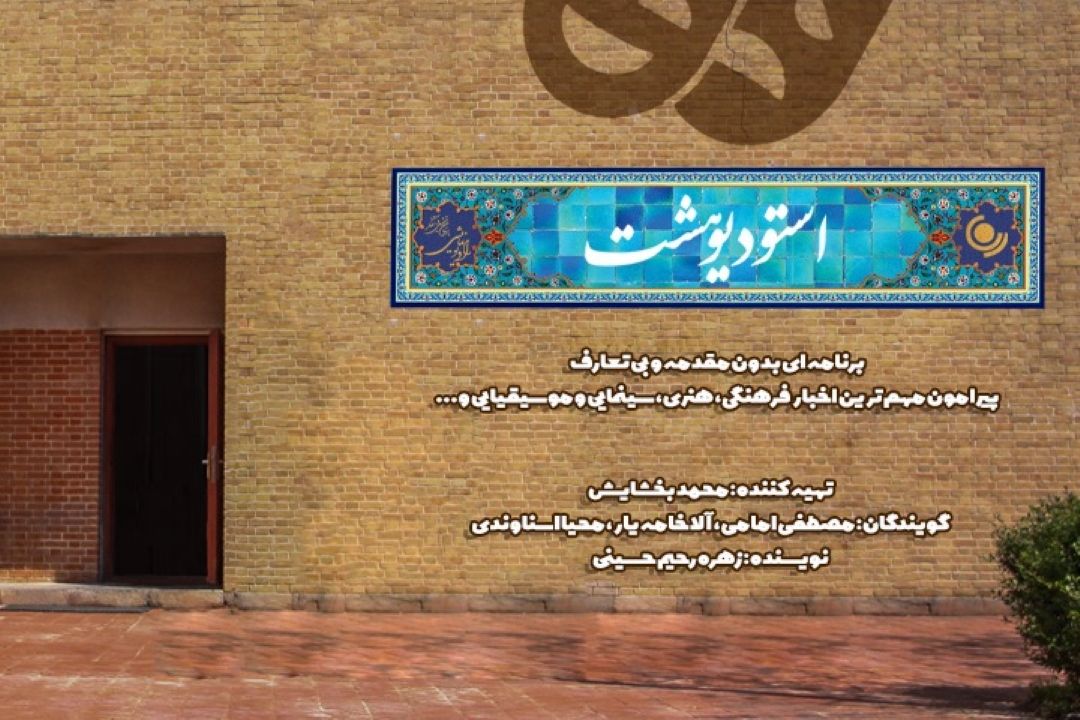 استودیو هشت