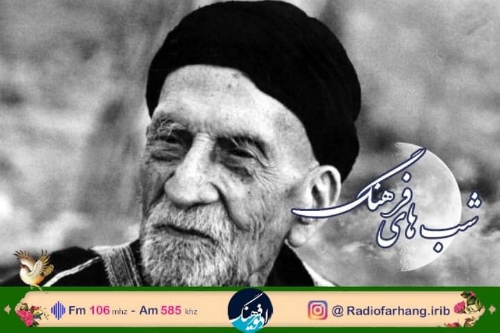 پخش سخنرانی حسن بلخاری درباره اندیشه های سید غلامرضا سعیدی  در رادیو فرهنگ 