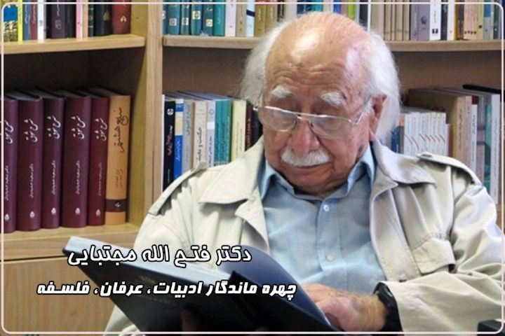 خاطرات استاد فتح الله مجتبایی در كتاب شبِ رادیو تهران