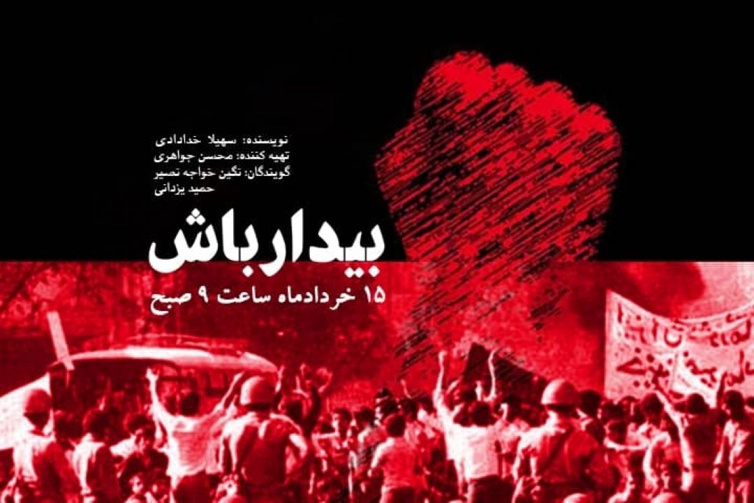 بیدارباش
