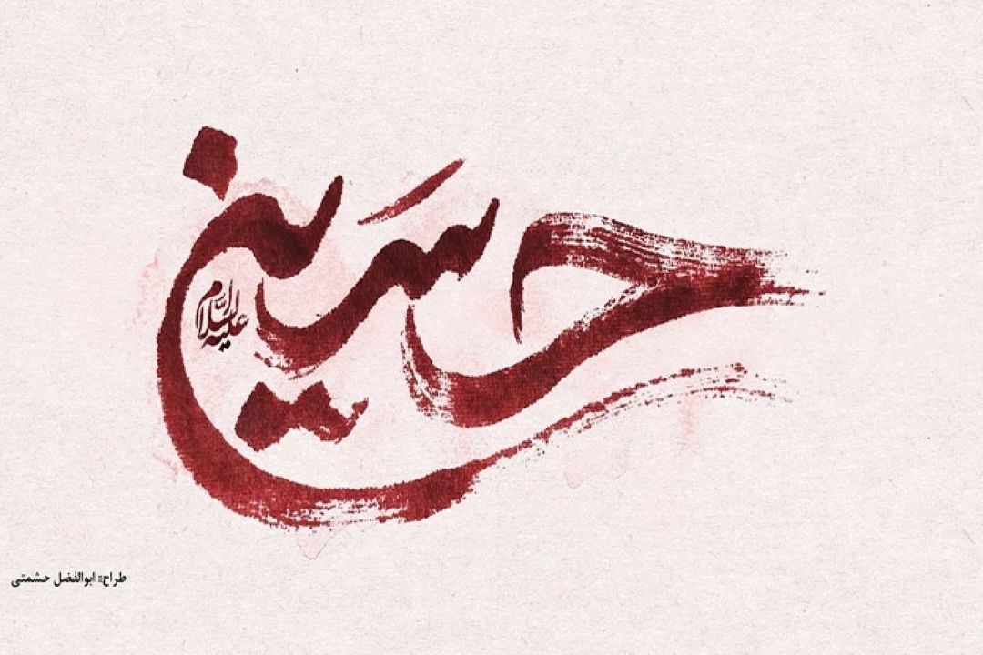 آغاز محرم