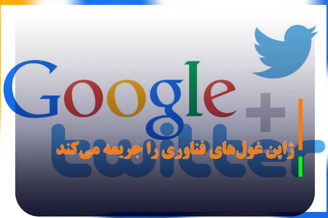ژاپن غول‌های فناوری را جریمه می‌كند