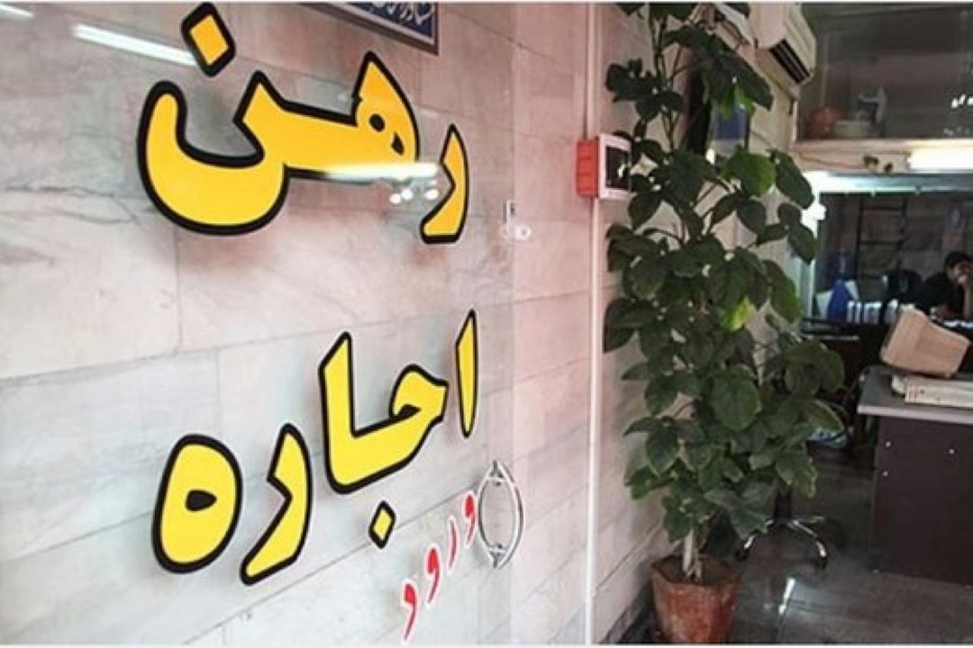 ساماندهی بازار اجاره بهای مسكن با نگاهی به طرح مجلس