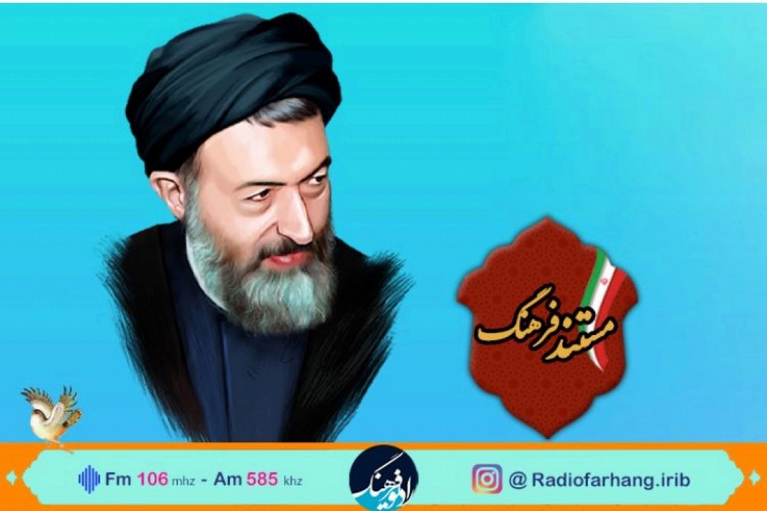 زندگی شهید بهشتی در رادیو فرهنگ مستند شد 