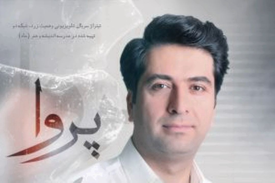 پروا "تیتراژ سریال وضعیت زرد "