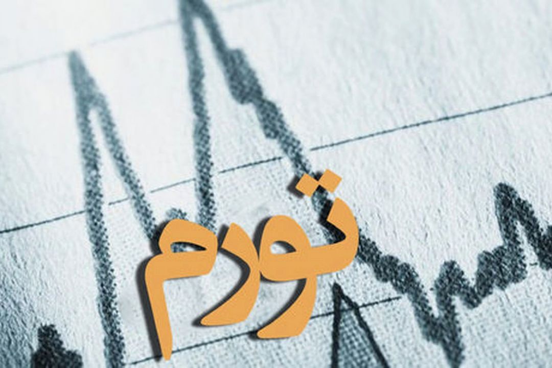 میانگین 35 درصدی تورم كشور در چهار سال گذشته/ تورم در خرداد12.2 درصد شد