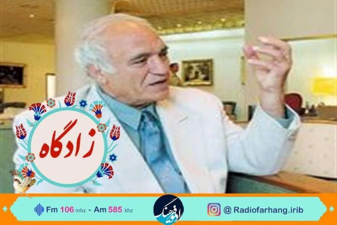 سفر رادیویی به روستای وركانه « زادگاه»مخترع اولین قلب مصنوعی همراه رادیو فرهنگ