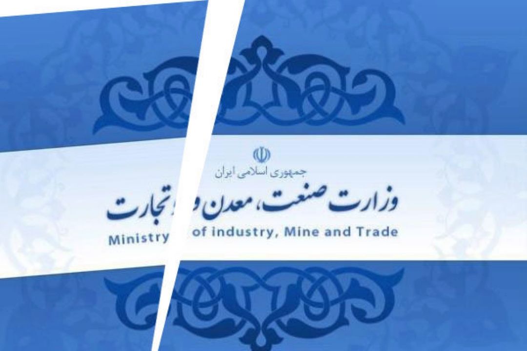 تفكیك یا ادغام وزارت صنعت و وزارت تجارت