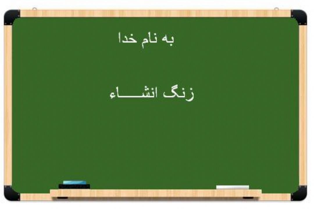 زنگ صبا ، در رادیو صبا