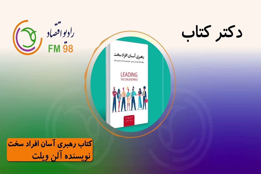 در "دكتر كتاب" با گزیده های حوزه مدیریت آشنا شوید