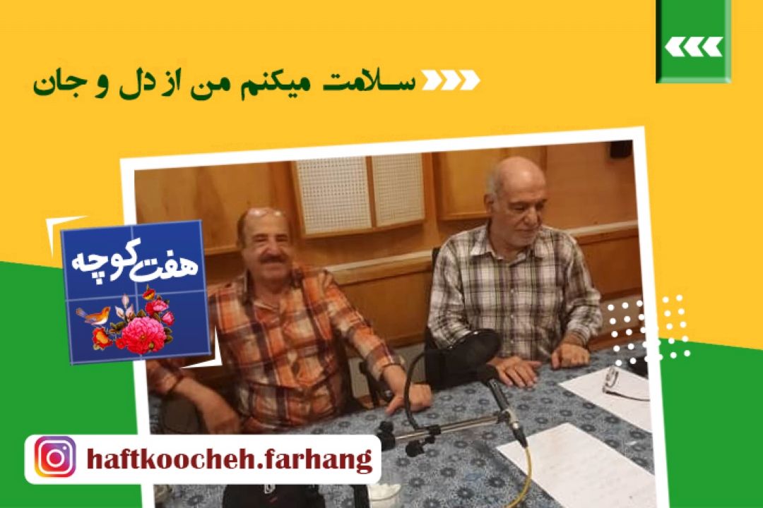 سلام به همه مردم ایران زمین