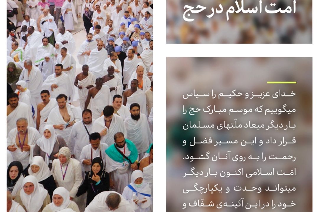 پیام  رهبر معظم انقلاب به حجاج بیت‌الله الحرام