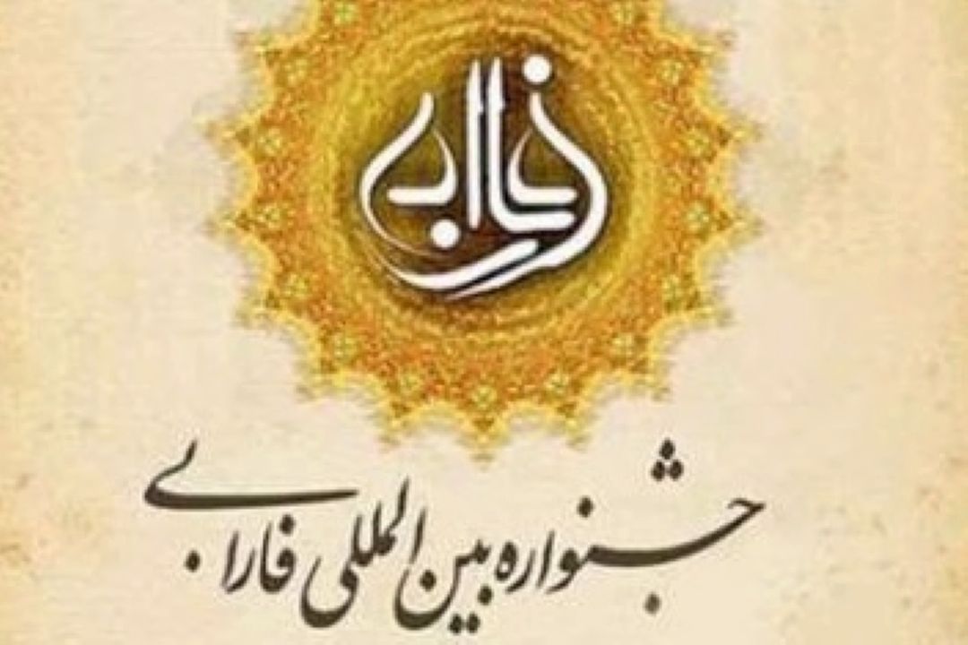 بررسی جشنواره فارابی در "گفتگوی علمی"