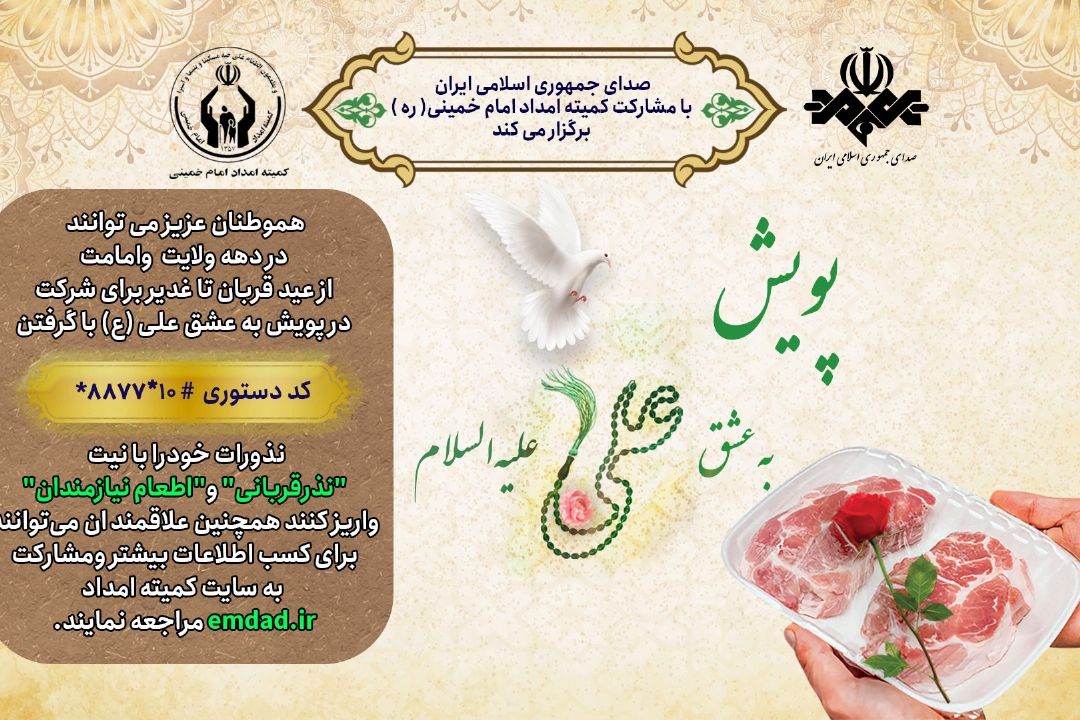 پویش به عشق علی علیه السلام 