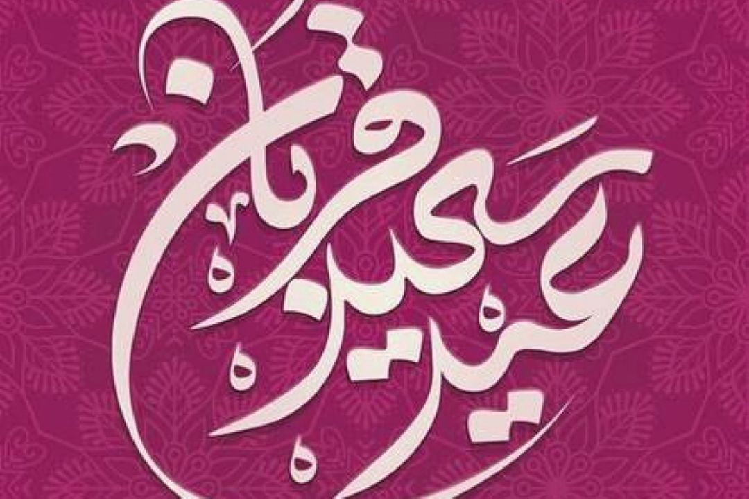 عید سرسپردگی در رادیو اقتصاد