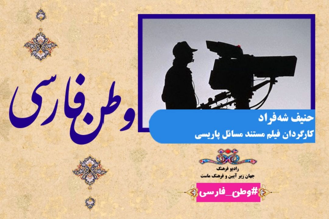 درباره مستند مسائل پاریسی