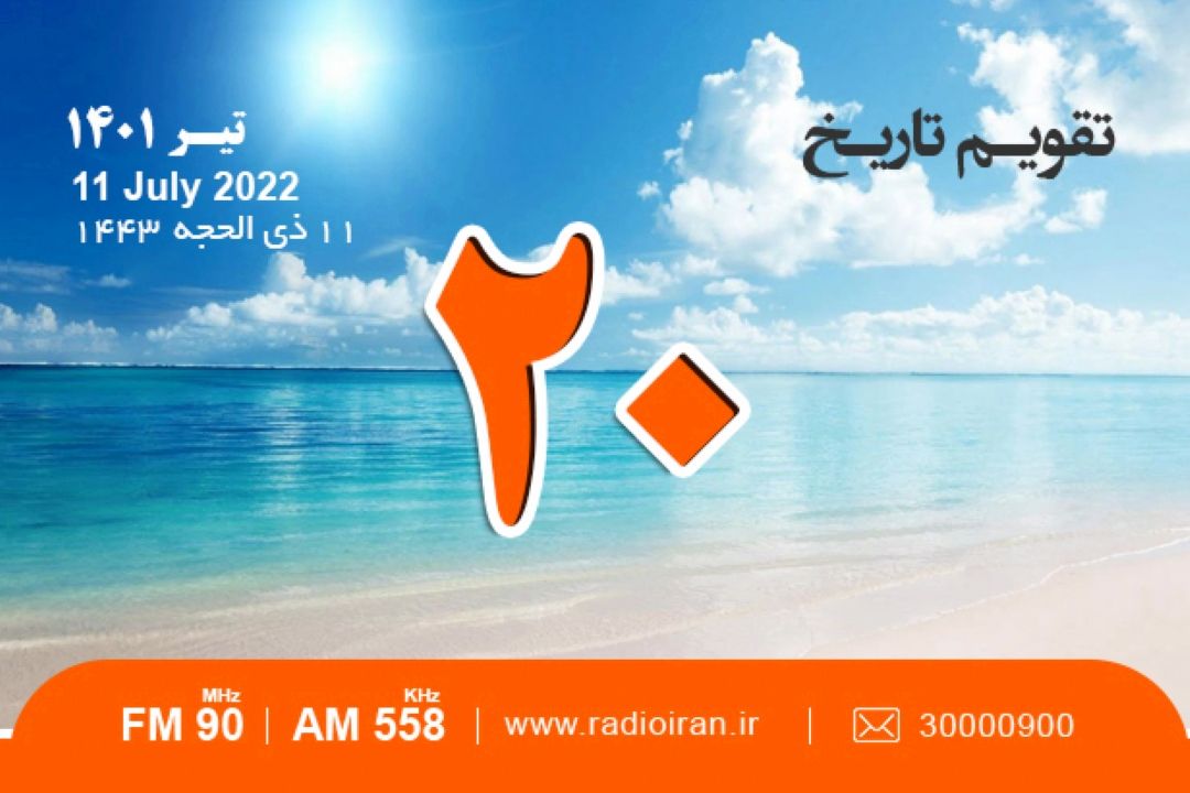 از درگذشت حبیب سماعی تا بزرگداشت ابوالقاسم فندرسكی