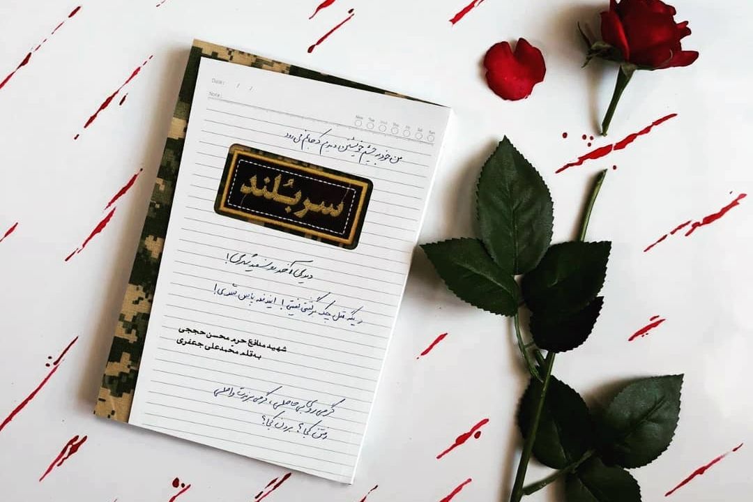 كتاب سربلند
