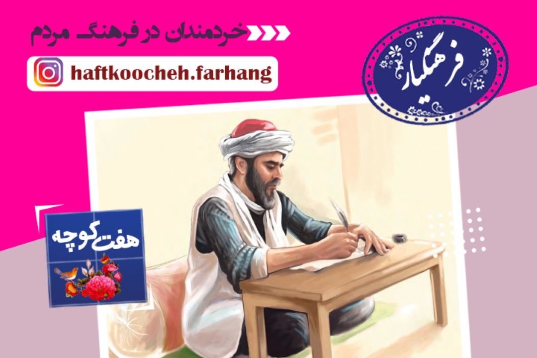 خردمندان در فرهنگ مردم