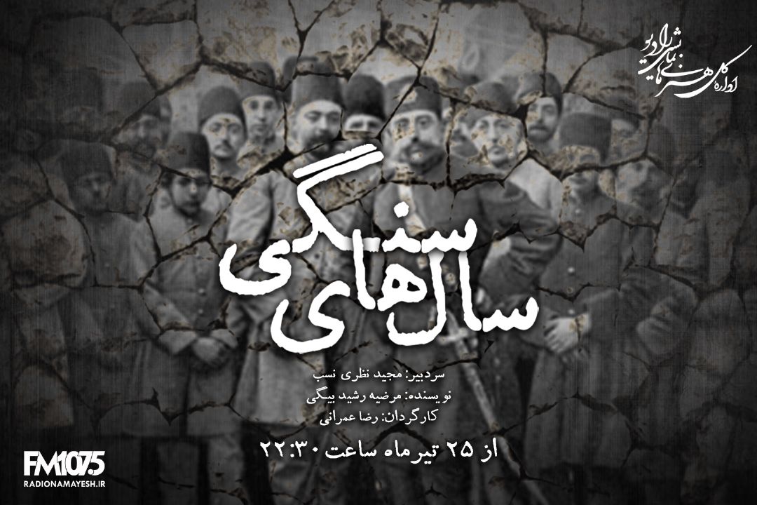 سال های سنگی