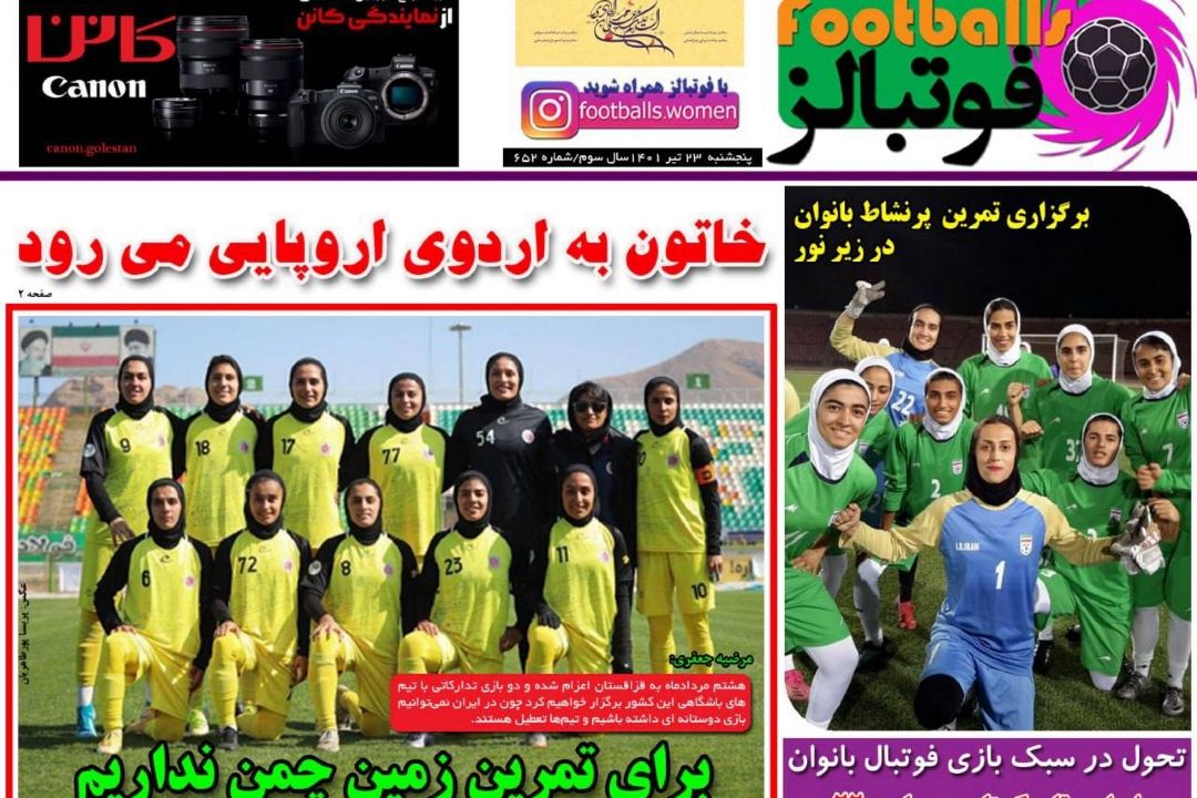 سر فصل روزنامه های 23 تیر ماه 1401