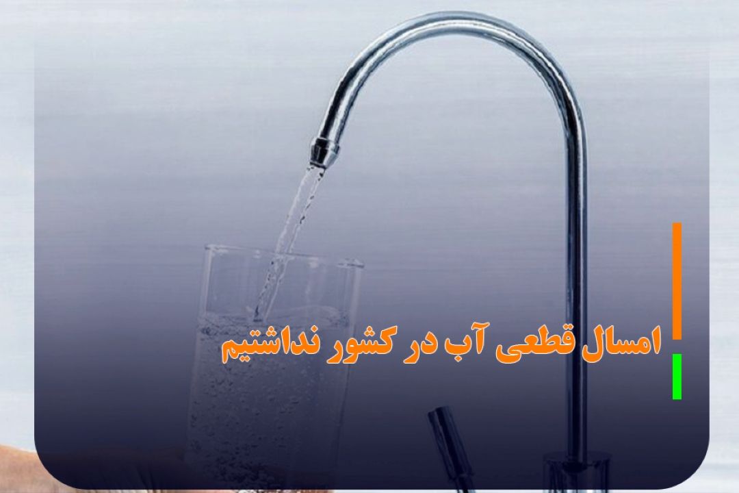 خشكسالی دو سال اخیر بی‌سابقه بوده است