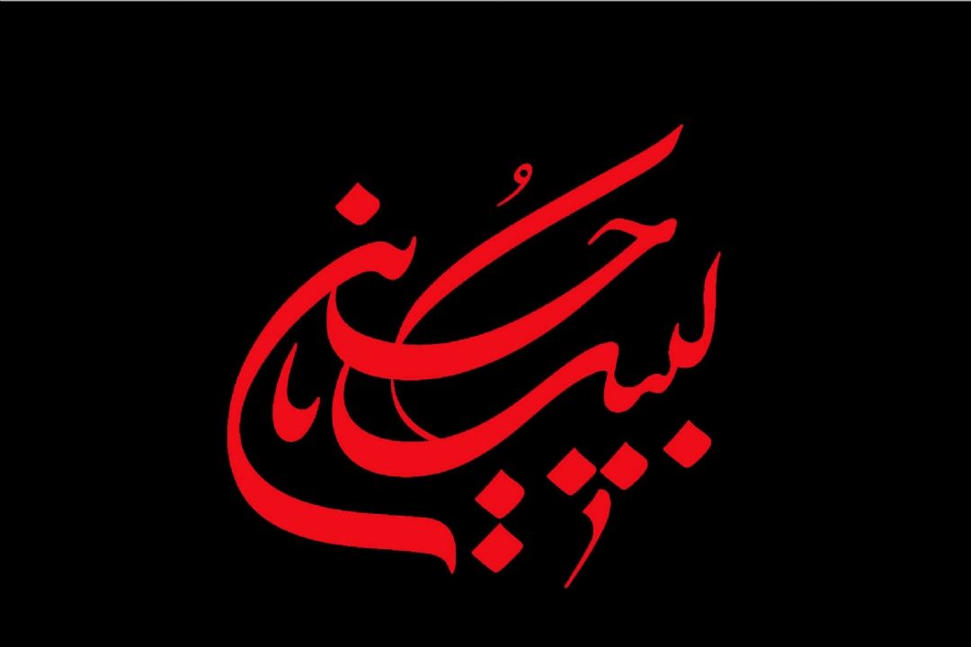 حقوق بشر واقعی را باید از رفتار امام حسین(ع)  آموخت