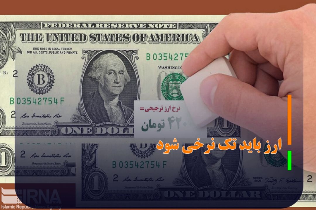 ارز 4200 تومانی فساد را در كشور گسترش داد