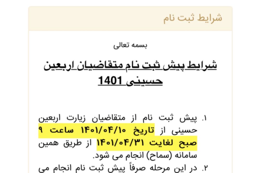 تاکنون 520 هزار نفر برای سفر اربعین نام نویسی کرده اند